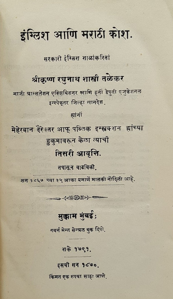 A School Dictionary, English and Marathi