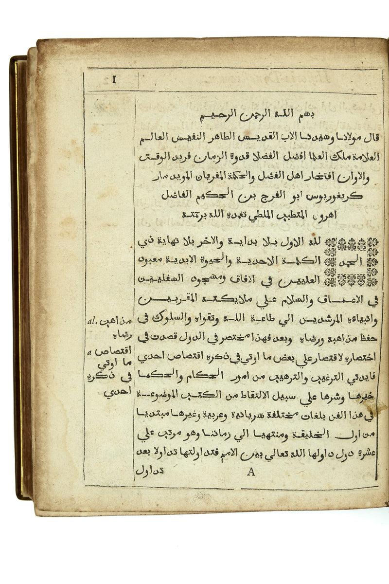 Historia Compendiosa Dynastiarum