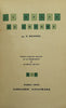 La Regle de L'Homme. Edition originale illustree de six lithographies de Marise Rudis.